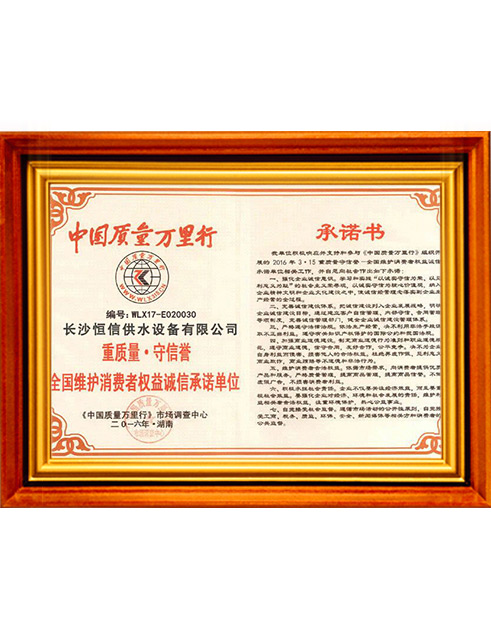 誠信單位